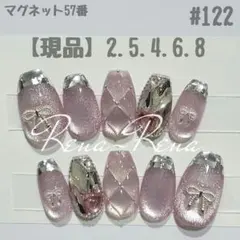 商品番号【#122】ガラスフレンチネイル マグネット キルティングネイル リボン