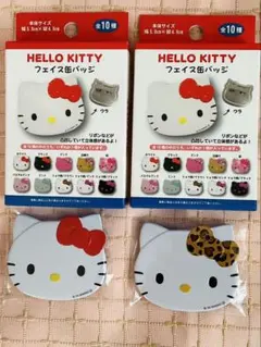 ハローキティ　フェイス缶バッチ　2点