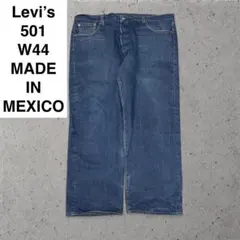メキシコ製 リーバイス 501 w44 l29 古着 デニム 青 levi's