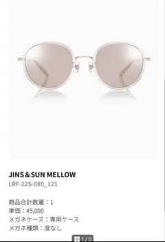 JINS & SUN MELLOW カラーサングラス ピンク　度なし