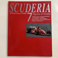 SCUDERIA No.7 フェラーリ専門誌 1997年
