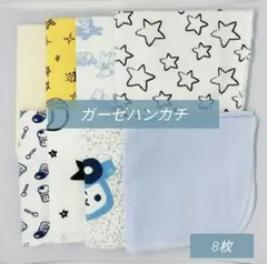 【新品・未使用】ベビー ガーゼハンカチ 8枚セット