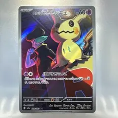 ⭐*️様 【M2a】ロケット団のミミッキュ 205/193 AR