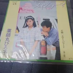 薬師丸ひろ子 非売品 不思議よ セ•ラ•ヴィ EPレコード - メルカリ