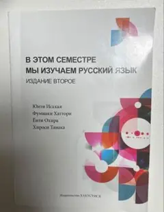 ロシア語 学習参考書