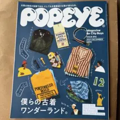 POPEYE 2021年12月号 ISSUE 896