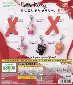 Hello kitty めじるしアクセサリー 4種