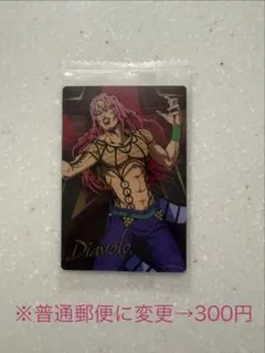 ジョジョの奇妙な冒険 ウエハース カード　ディアボロ
