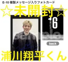 DMMスクラッチ☆浦川翔平くん　フォトカード