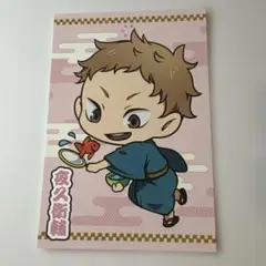 ハイキュー夏祭り 特典ポストカード 夜久衛輔