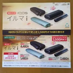 IQOS イルマ i 割引券