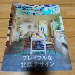 EDGAR プレイフルな北欧デザイン