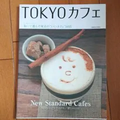 コーヒートーク カップアンドソーサー Coffee Talk トーキョー - メルカリ