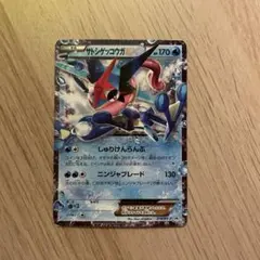 ゲッコウガ：ファミリーマート PROMO XYシリーズプロモーションカード