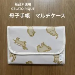 新品未使用　ジェラピケ　母子手帳ケース　GELATO PIQUE 動物柄