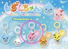 しずくちゃん アクリルめじるしチャーム