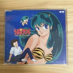 うる星やつら TVテーマソング ベスト CD