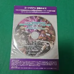 コードギアス 双貌のオズ 第２巻 ドラマcd のみ 特装版