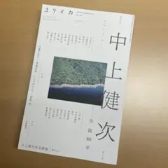 2026年最新】中上健次の人気アイテム - メルカリ