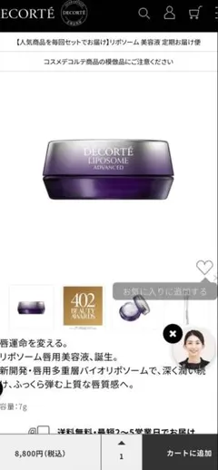 コスメデコルテ　リペアリップセラム　120包62.4gのサムネイル
