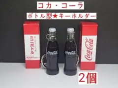 2025年最新】コカコーラボトルキーホルダーの人気アイテム