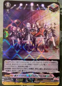 ヴァンガード/バンドリ/RRR/響きつづける、私たちのバンド活動！