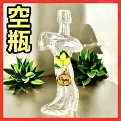 インテリア　靴型ガラス瓶　空瓶　フタ無し　イタリア製　花瓶　中古品　美品　匿名