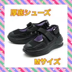 厚底シューズ M 23.0〜23.5 ストラップスニーカー YOSUKE 軽量