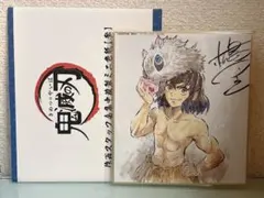 鬼滅の刃 全集中展 ランダム複製ミニ 色紙 嘴平 伊之助 松島晃 サイン
