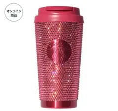 M*♡様 スターバックス ラインストーン タンブラー バレンタイン　オンライン
