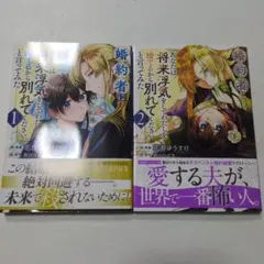 婚約者にあなたは将来浮気をしてわたしを捨てるから別れてくださいと言ってみた1.2