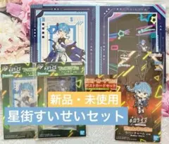 星街すいせい ホロライブ 一番くじ 新品 未使用 ＊匿名配送＊