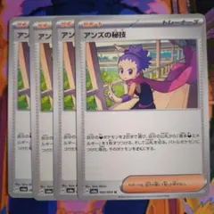 ポケモンカード アンズの秘技