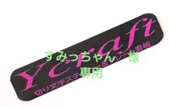 お客様ご依頼専用ステッカー（10枚）