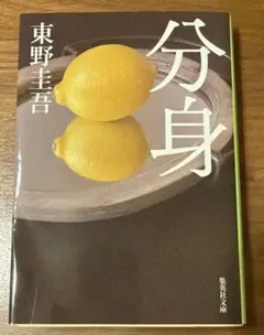 分身