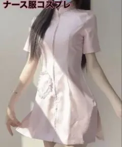 ナース服　ピンク　コスプレ