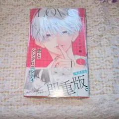 恋するシンクロシティ　2巻