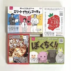 カードゲーム4種セット