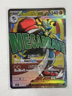 メガルカリオ ma