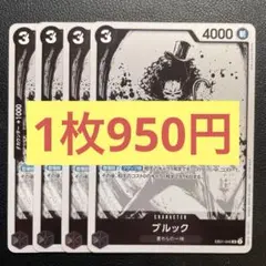 【在庫5枚】ブルック （SR） EB01-046 非売品