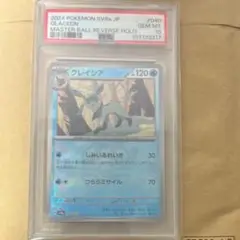 2025年最新】グレイシア マスターボール psa10の人気アイテム