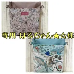 専用 はるちゃん★☆様