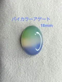 バイカラーアゲート メノウ ルース