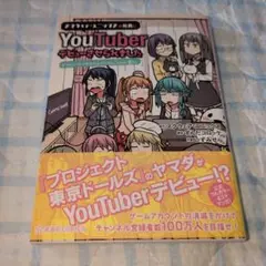 スクウェア・エニックスの社長にYouTuberデビューさせられました ダラドル…
