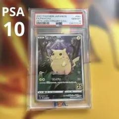 PSA10】 ピカチュウ 25th psa10 S8a-G 003/015 - メルカリ