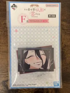 【アクリルスタンド⑥】一番くじ TVアニメ「その着せ替え人形は恋をする」