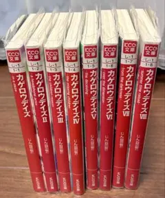 カゲロウデイズ 8冊 まとめ売り セット 小説 じん 1～8巻