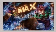 鬼滅の刃無限城編入場者特典 IMAXポスター