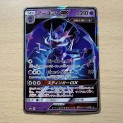 アーゴヨンGX RR SM8b GXウルトラシャイニー 052/150 - メルカリ