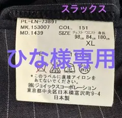 【ひな様専用】Paul Smith スーツ